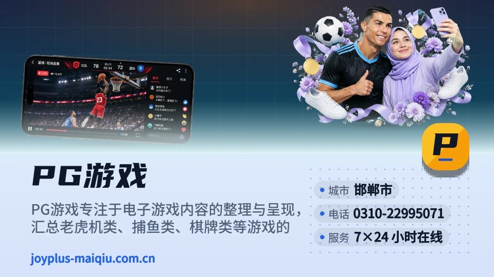 走近PG游戏