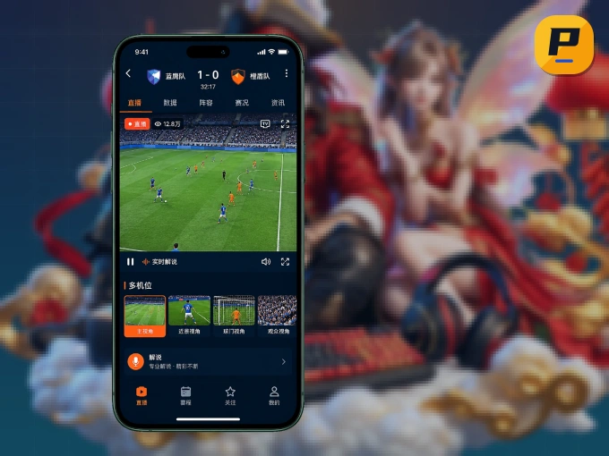 PG游戏 APP，热门赛事快速进入